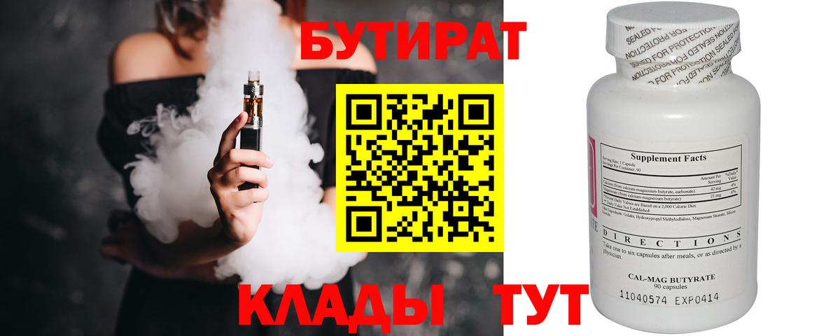 Бутират оксибутират  Вход с VPN  Алексин 