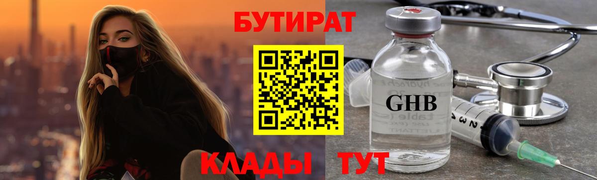 Бутират BDO Алексин