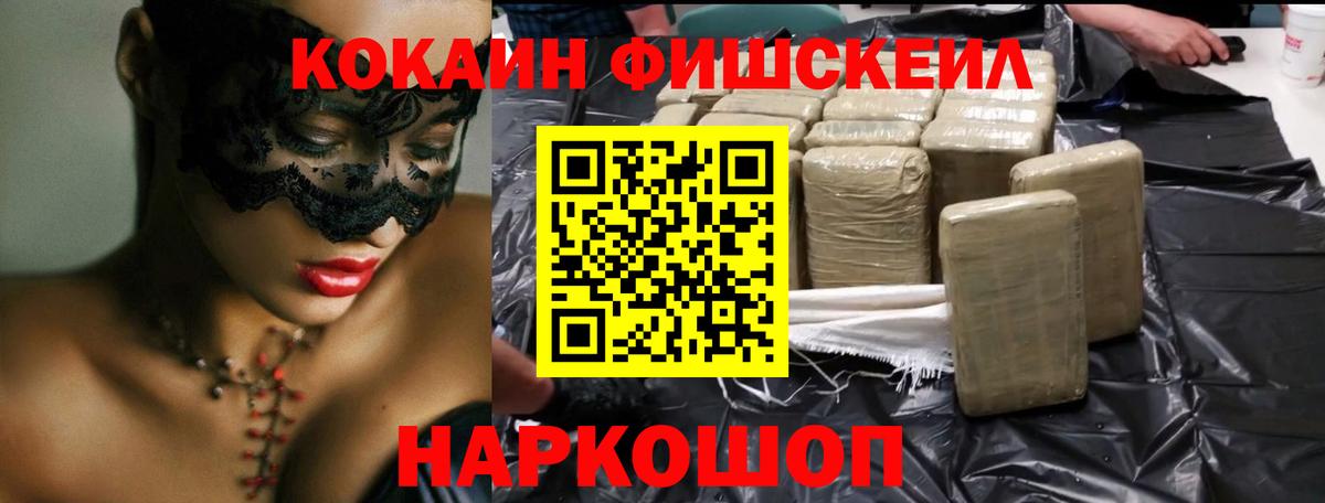 Кокаин  COCAIN Перу  Вход с VPN  Алексин  Кокаин Fish Scale 
