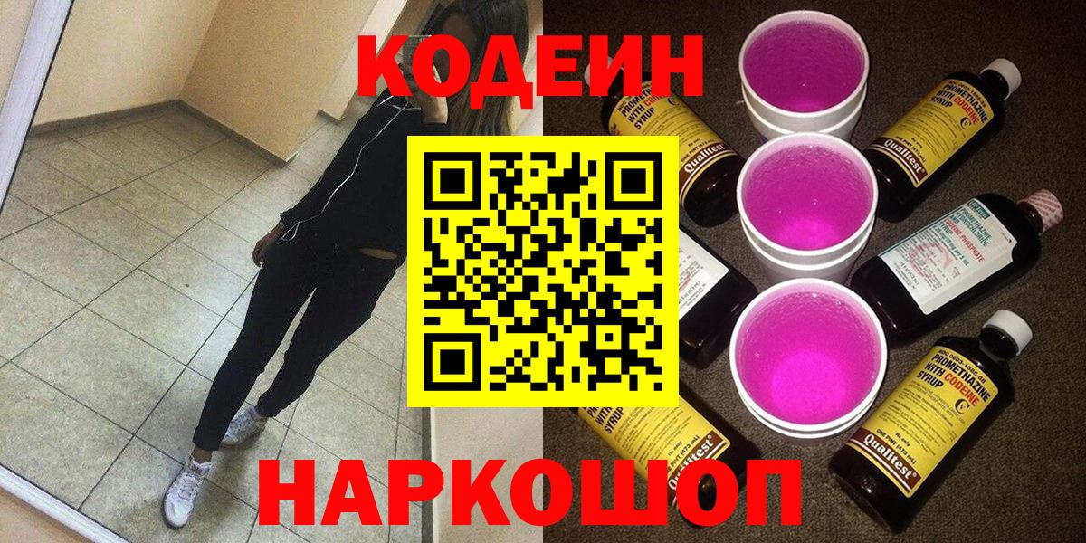 Кодеиновый сироп Lean напиток Lean (лин)  Кодеиновый сироп Lean напиток Lean (лин)  Алексин 