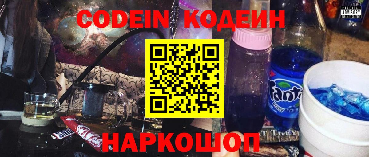 Кодеиновый сироп Lean напиток Lean (лин)  Кодеин напиток Lean (лин)  Алексин  Вход с VPN 