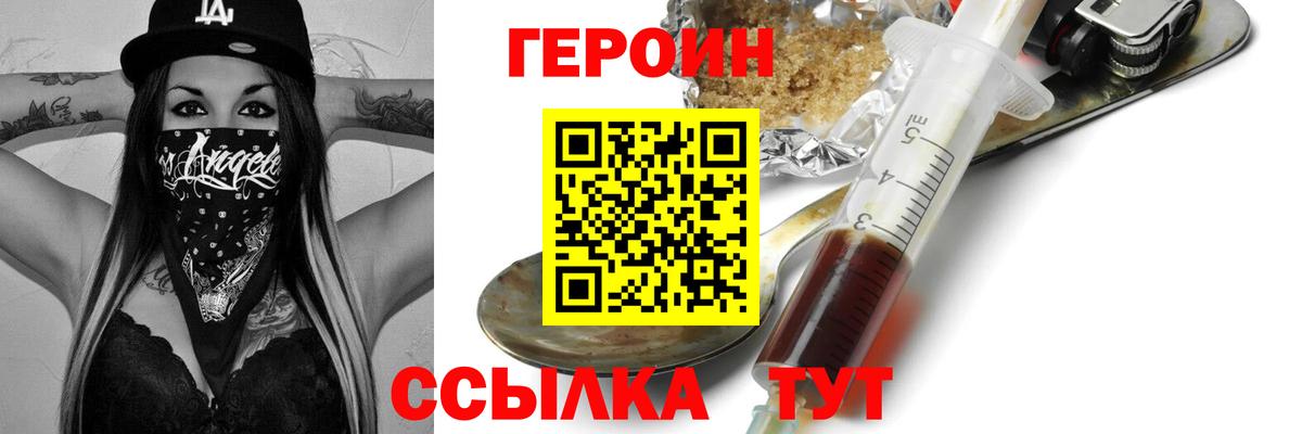 ГЕРОИН хмурый  Алексин 