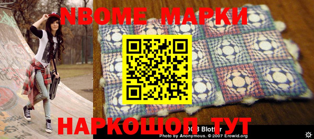 Марки NBOMe  Алексин  купить закладку  Наркотические марки 1,8мг 